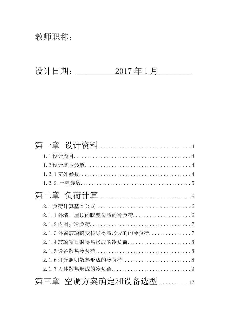 暖通空调课程设计培训教材_第2页