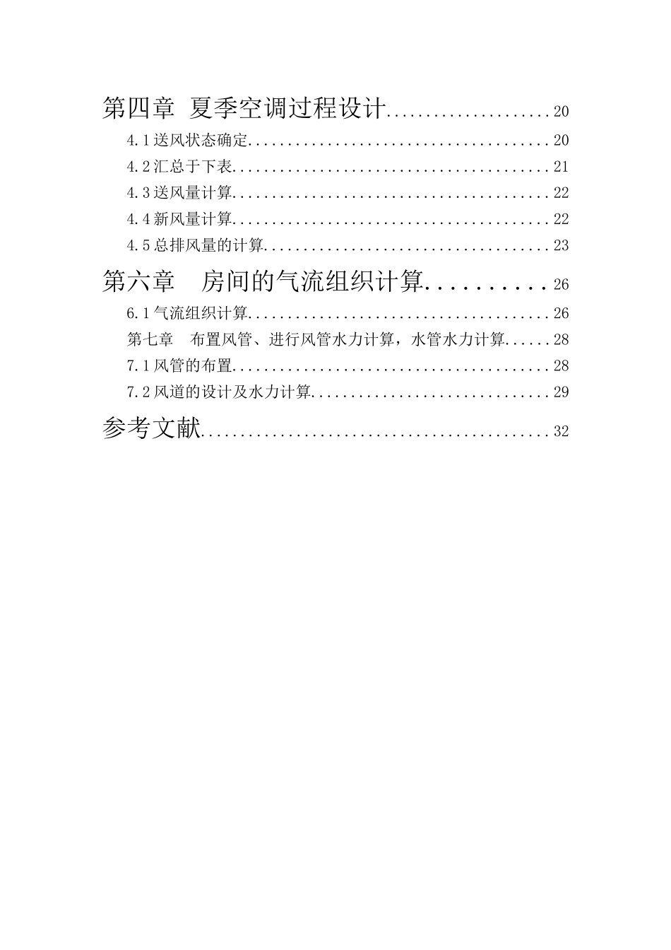 暖通空调课程设计培训教材_第3页