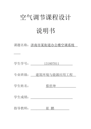 暖通空调课程设计培训教材