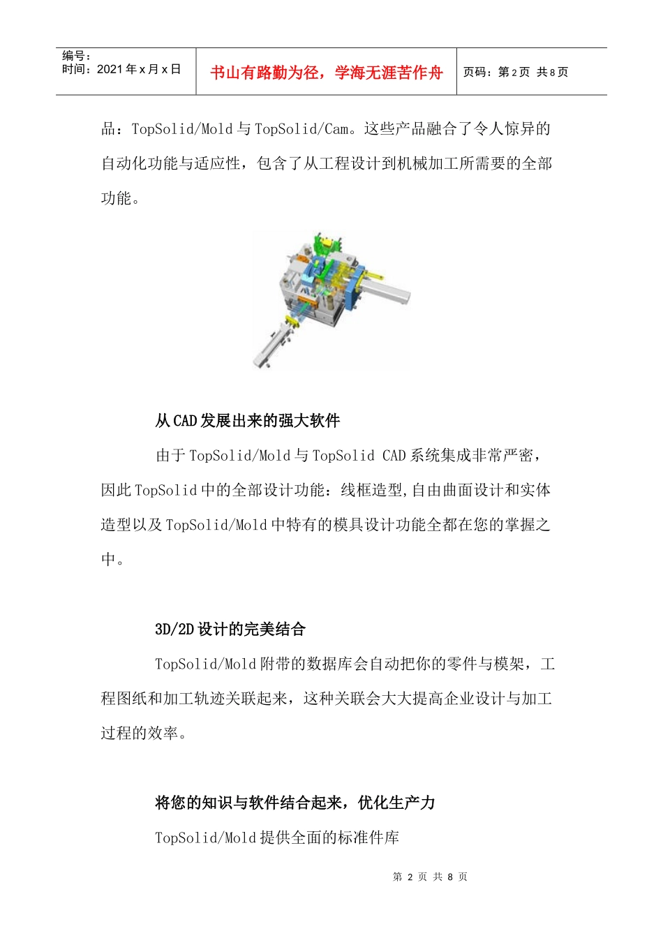 模具业的专业级解决方案(1)_第2页