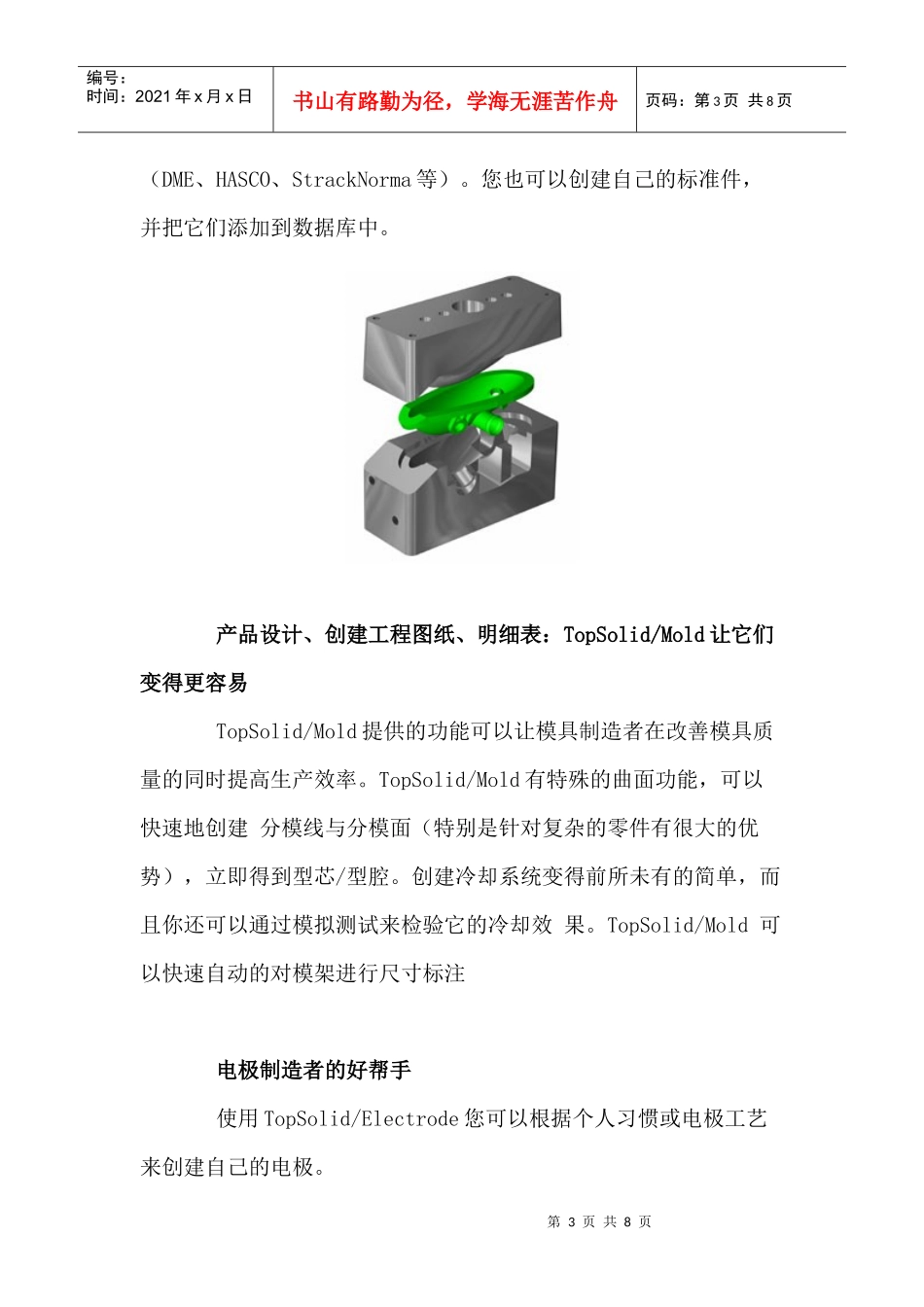 模具业的专业级解决方案(1)_第3页
