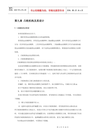 机械原理考研讲义八(凸轮机构及其设计)