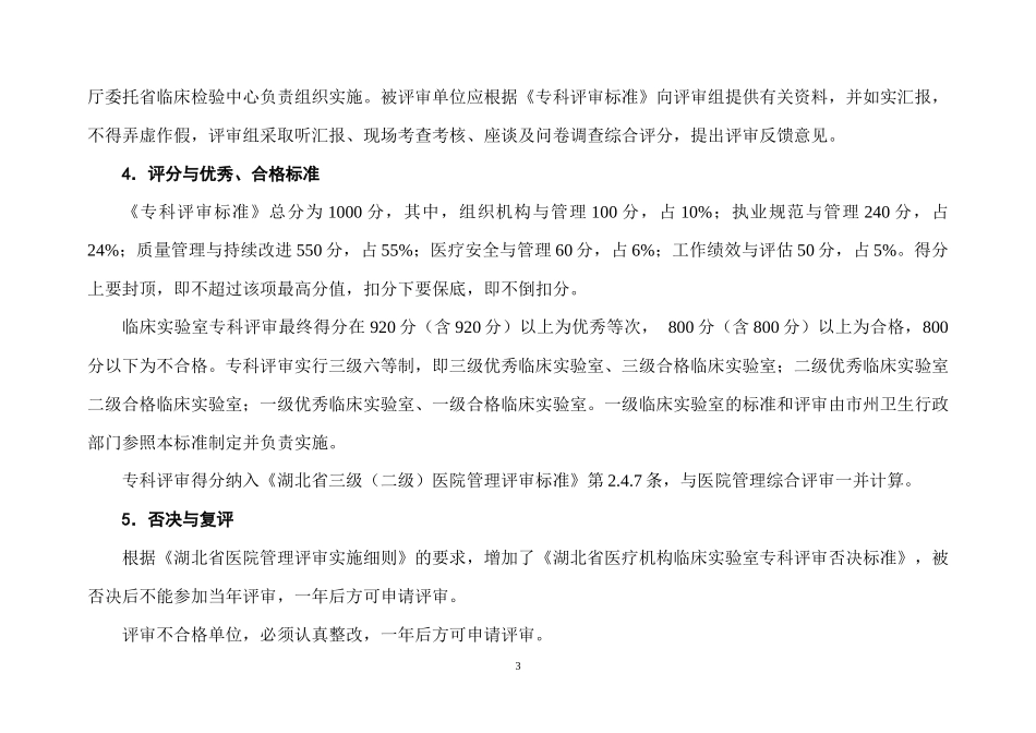 湖北省医疗机构临床实验室专科评审标准_第3页