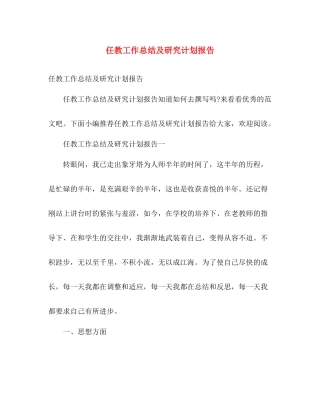 任教工作总结及研究计划报告2 