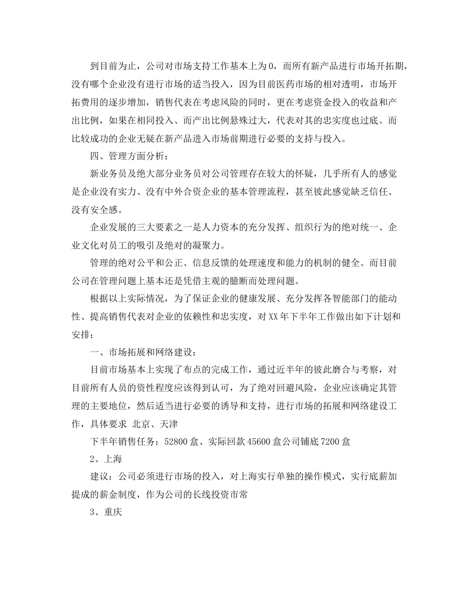 医药药品销售工作计划表 _第2页