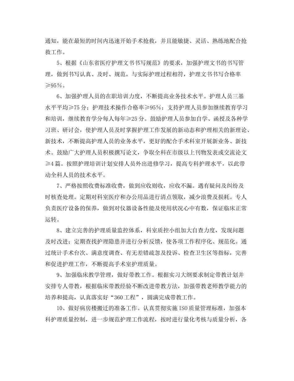 手术室护理工作计划 _第2页