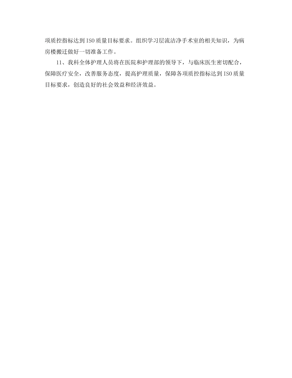 手术室护理工作计划 _第3页