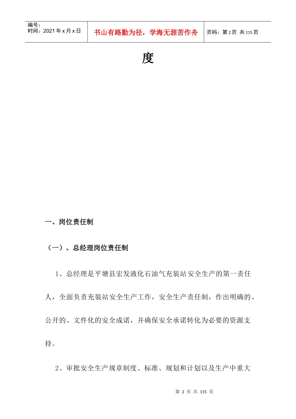 燃气有限责任公司制度培训资料_第2页