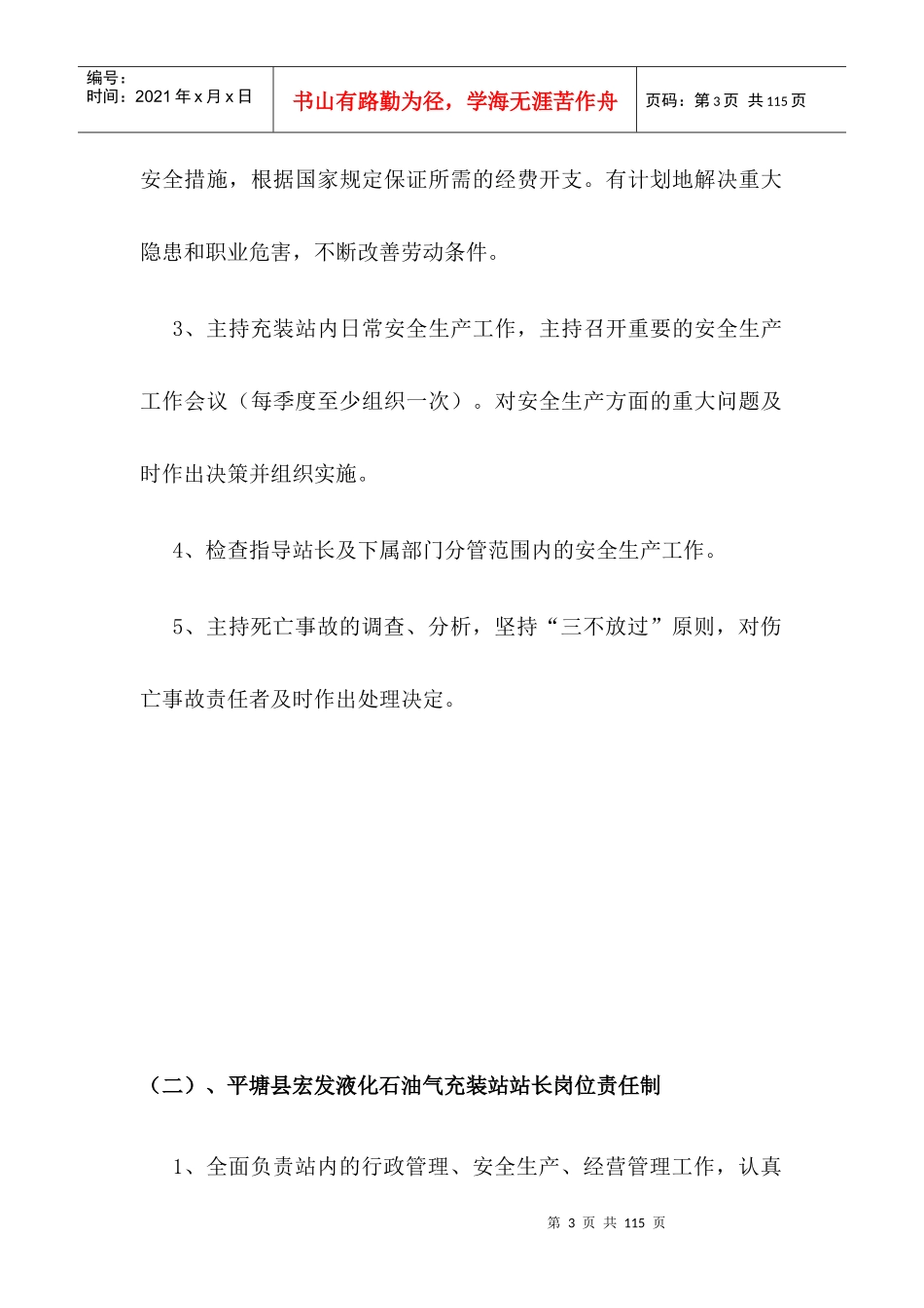 燃气有限责任公司制度培训资料_第3页