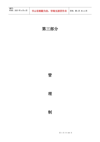 燃气有限责任公司制度培训资料