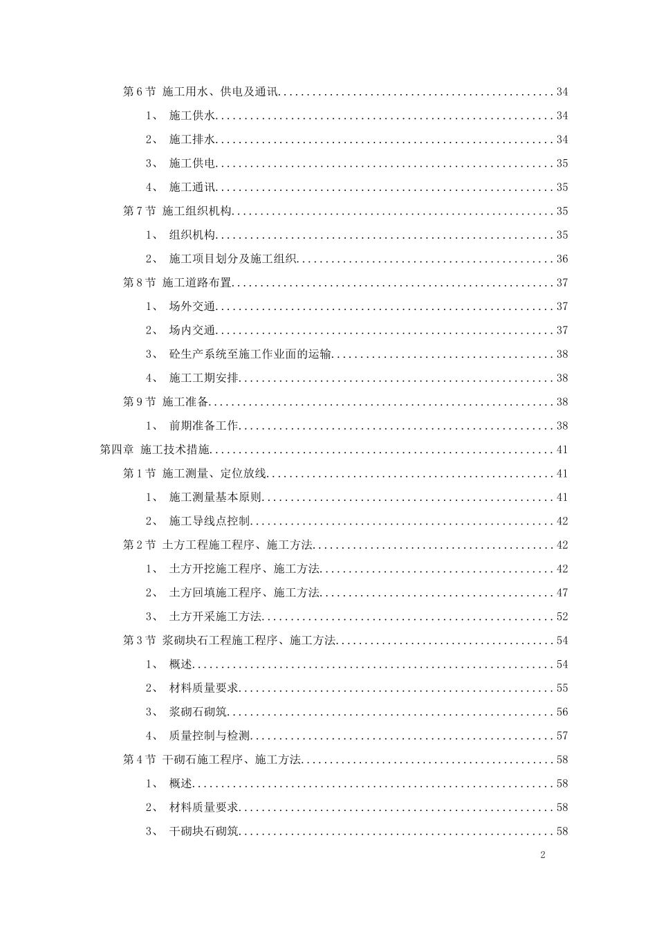 某市城区两湖治理引水工程施工组织设计_第2页