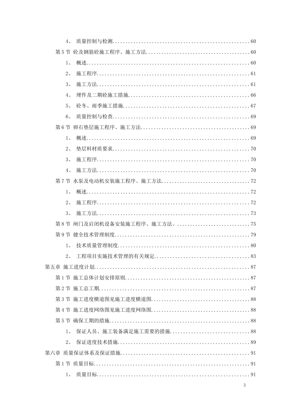 某市城区两湖治理引水工程施工组织设计_第3页