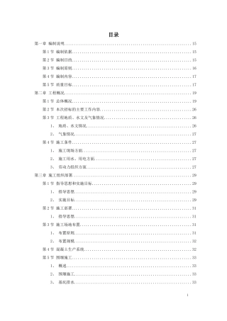 某市城区两湖治理引水工程施工组织设计