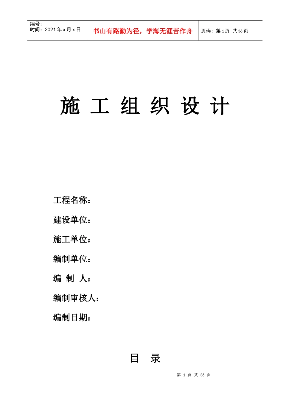 海防路燃气管道(不含门站)工程施工(施工方案)XXXX918_第1页
