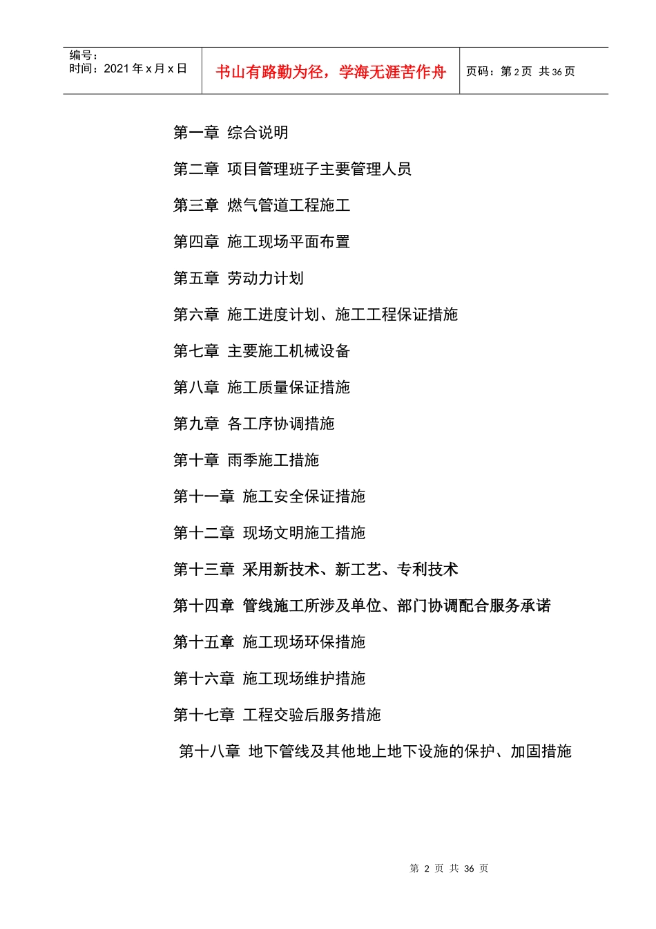 海防路燃气管道(不含门站)工程施工(施工方案)XXXX918_第2页