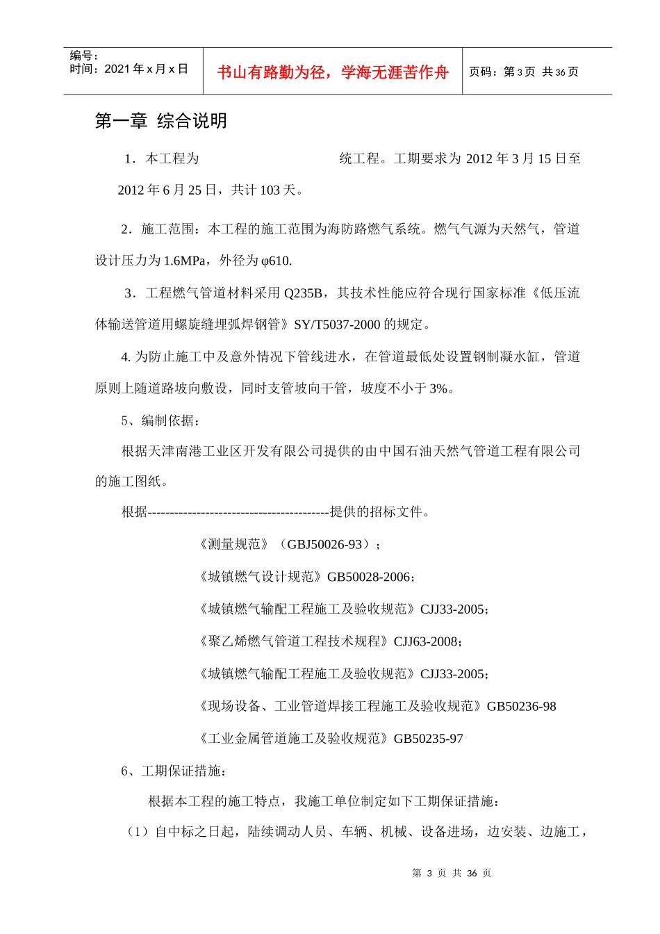 海防路燃气管道(不含门站)工程施工(施工方案)XXXX918_第3页