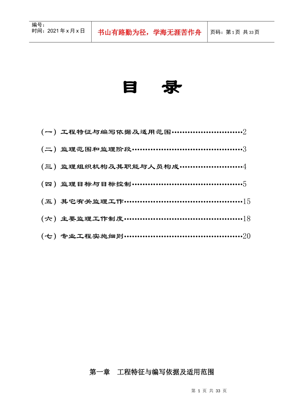 淮安市淮安区流均镇二桥等村省以上投资土地整治项目工程监理实施细则_第2页
