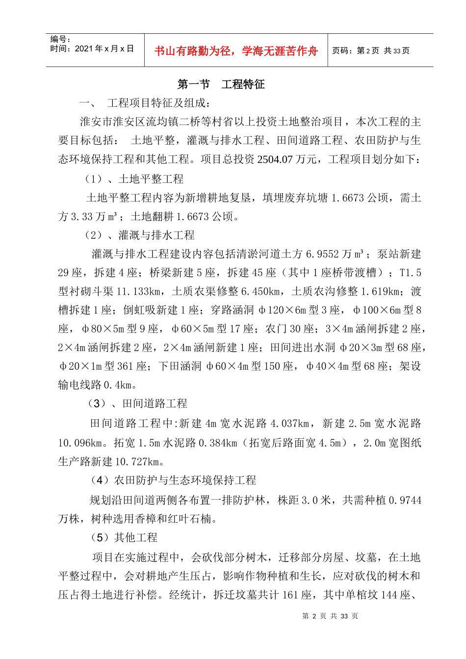 淮安市淮安区流均镇二桥等村省以上投资土地整治项目工程监理实施细则_第3页