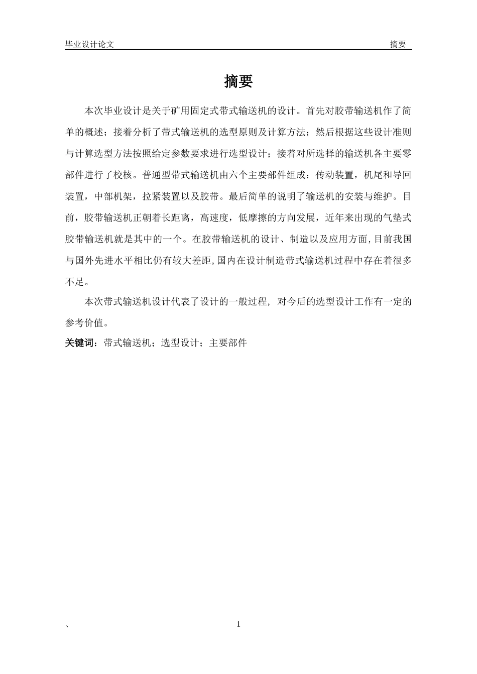 煤矿运输机设计_第1页