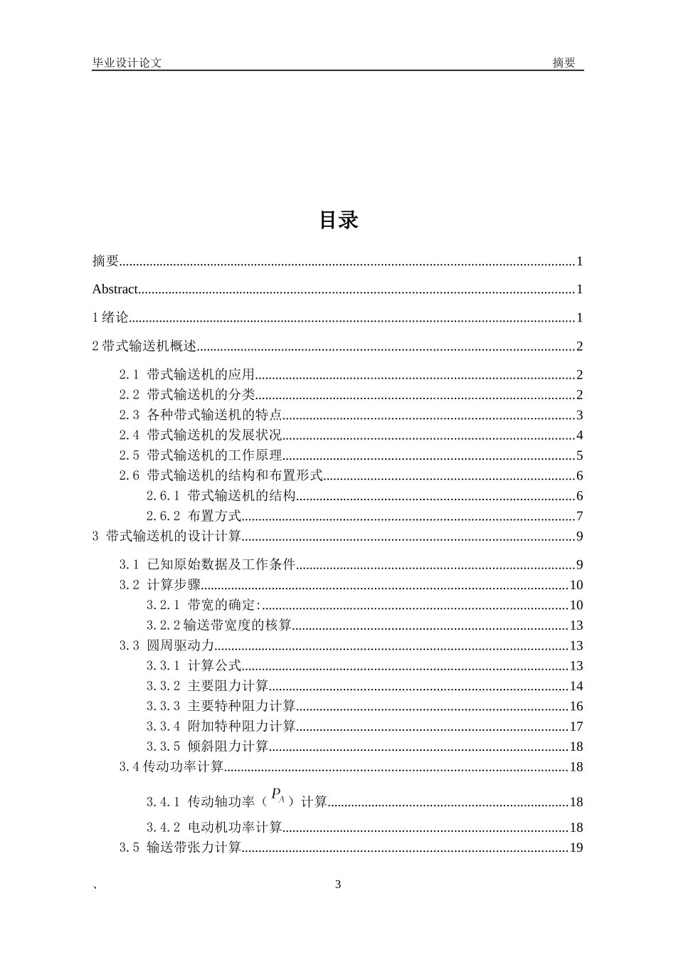 煤矿运输机设计_第3页