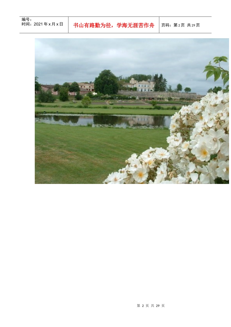 法国红酒基础知识-入门级_第2页