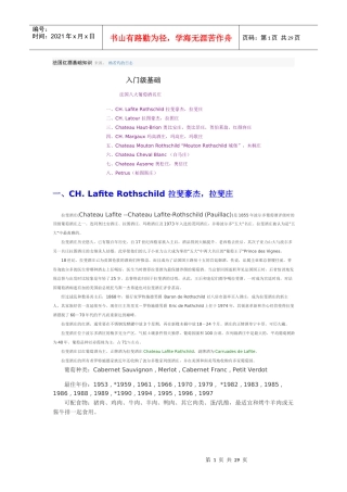 法国红酒基础知识-入门级