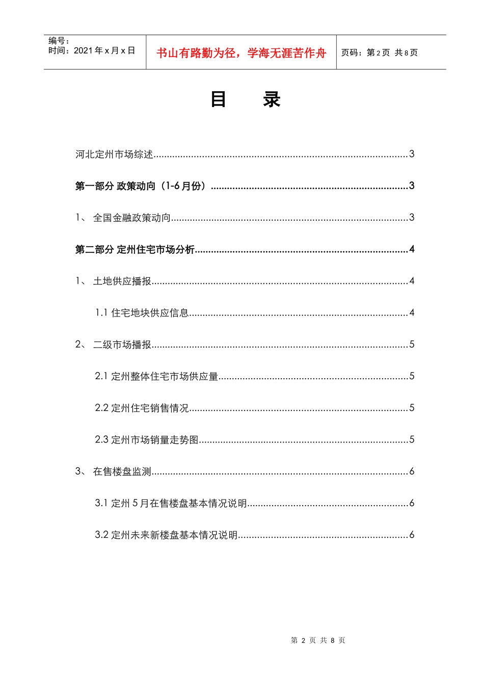 河北定州市场房地产月报_第2页