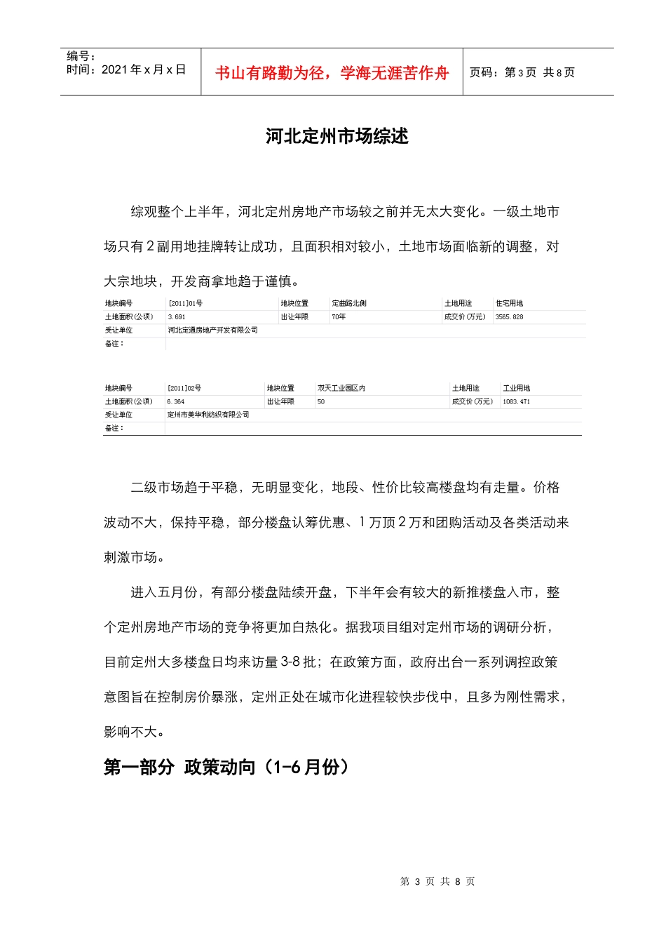 河北定州市场房地产月报_第3页