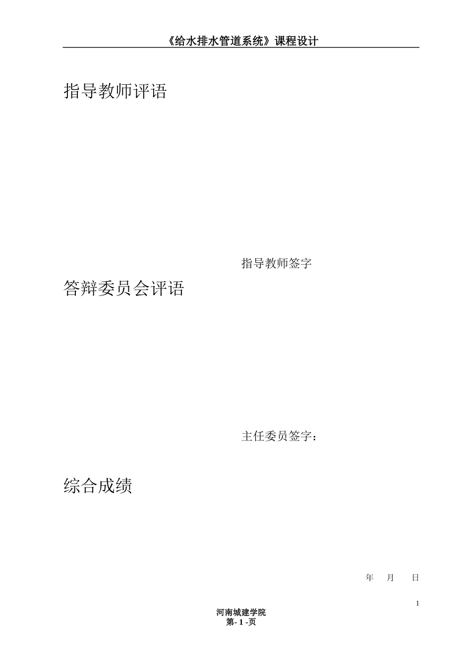 濮阳市给水排水管道工程设计_第2页