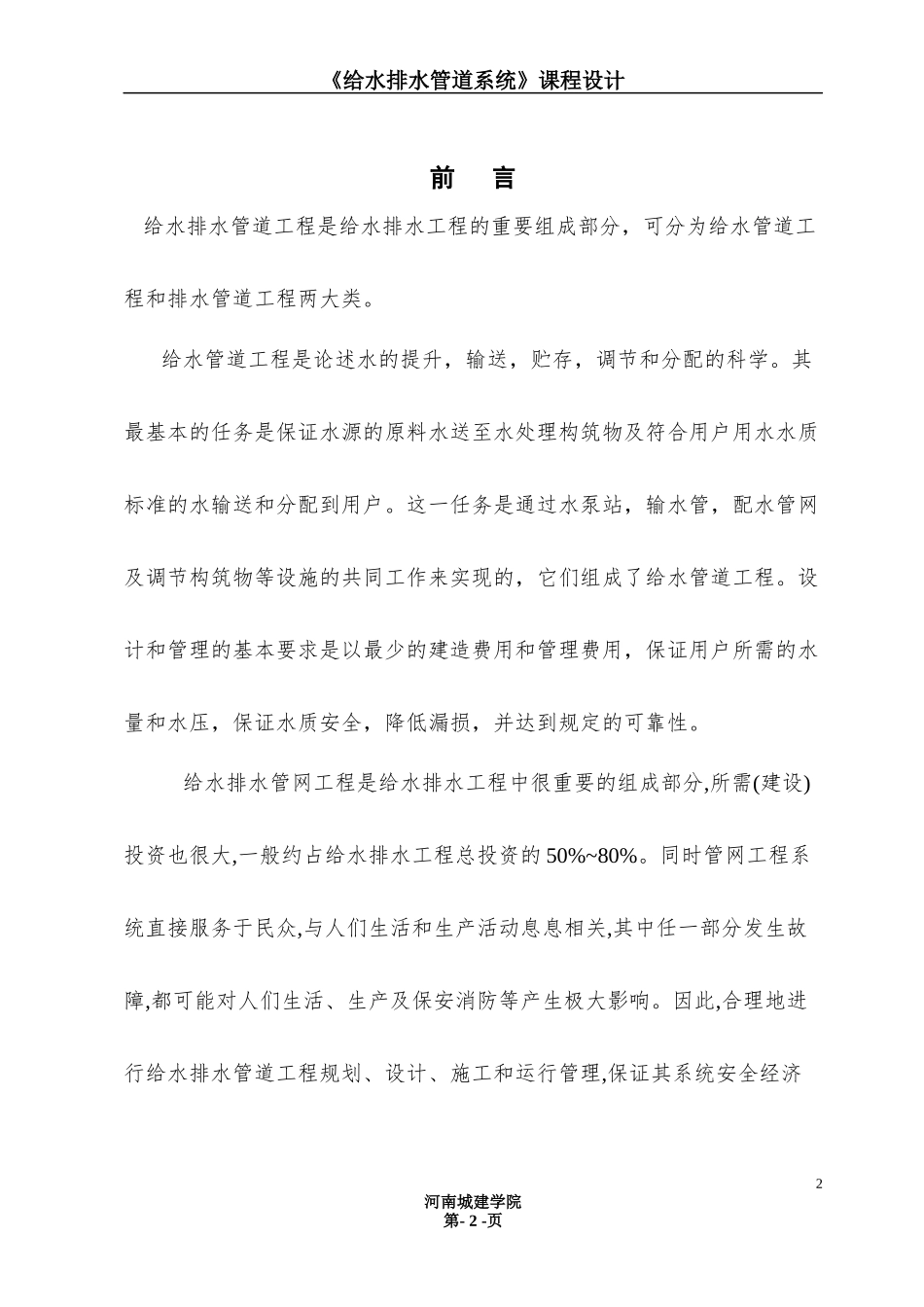 濮阳市给水排水管道工程设计_第3页