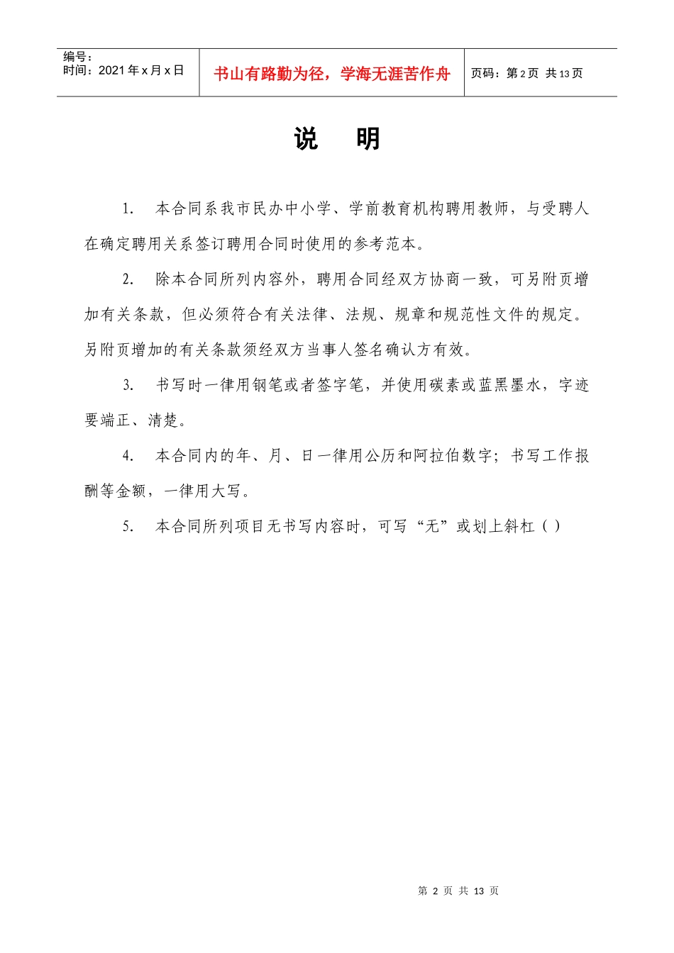 深圳市民办学校教师聘用合同书模板_第2页