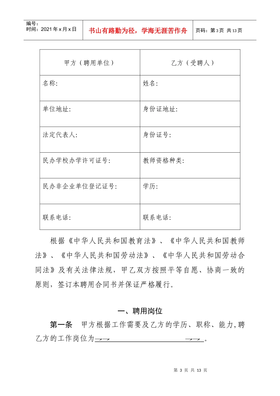 深圳市民办学校教师聘用合同书模板_第3页