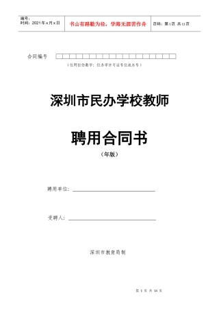 深圳市民办学校教师聘用合同书模板