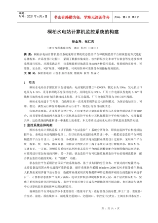桐柏水电站计算机监控系统的构建,发表于《中国农村水利水电》