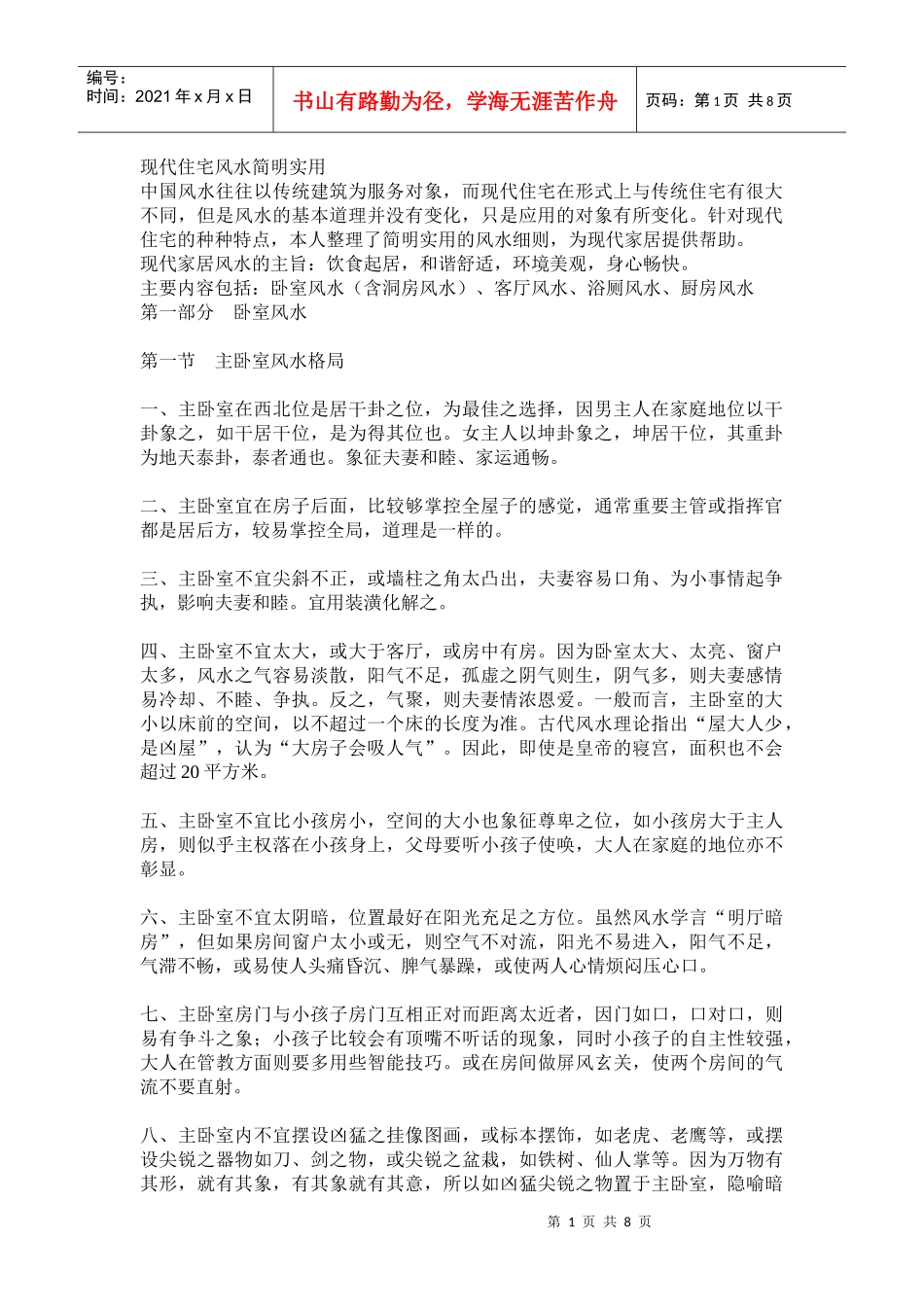 现代住宅风水简明实用_第1页