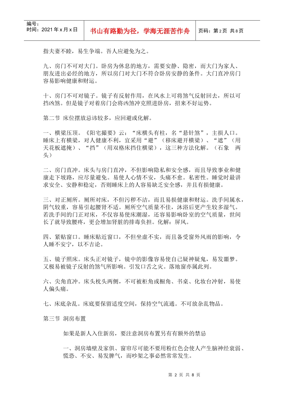 现代住宅风水简明实用_第2页