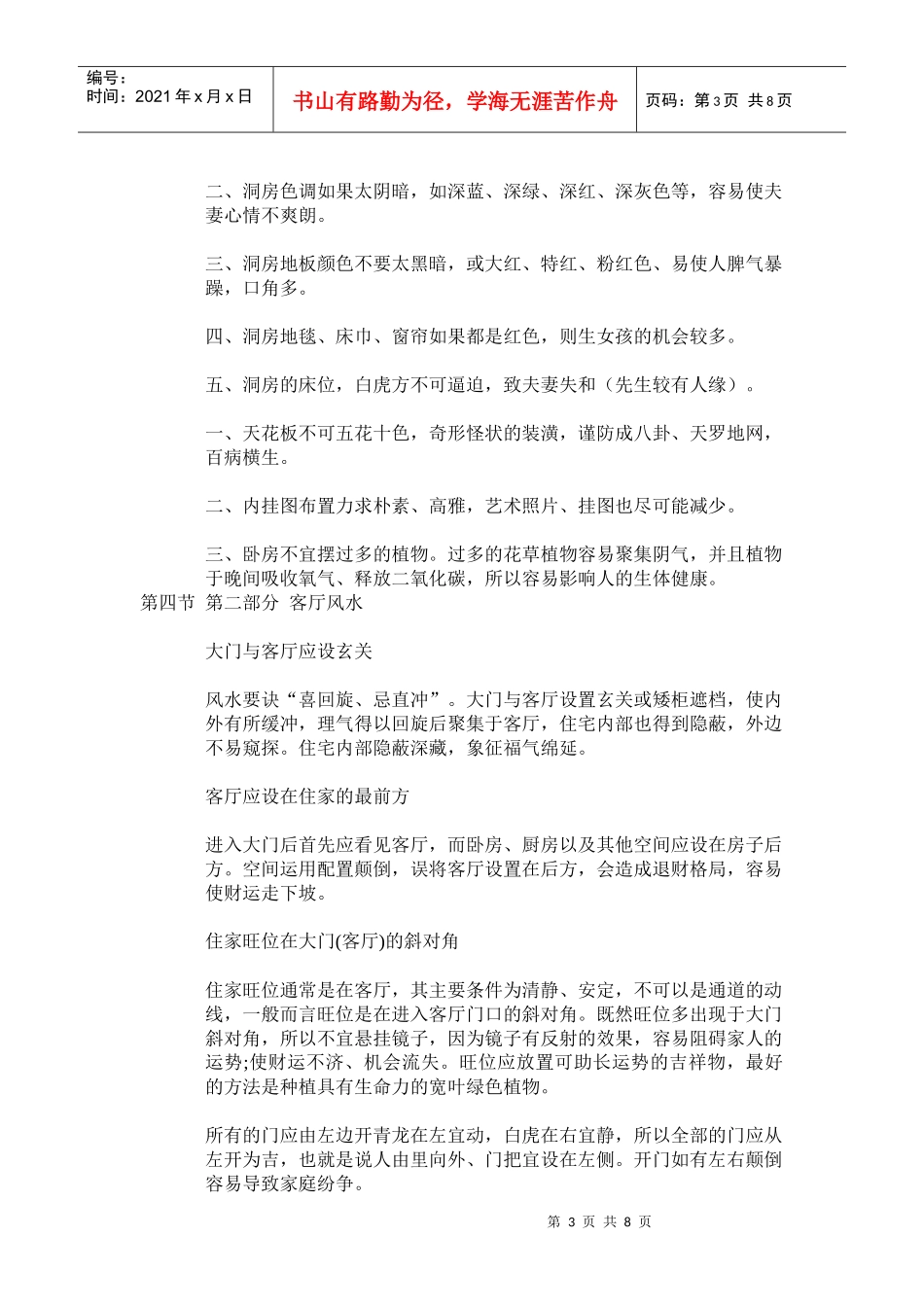 现代住宅风水简明实用_第3页