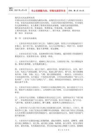 现代住宅风水简明实用