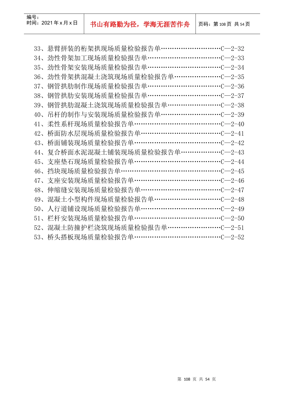 桥梁工程质量检验单_第3页
