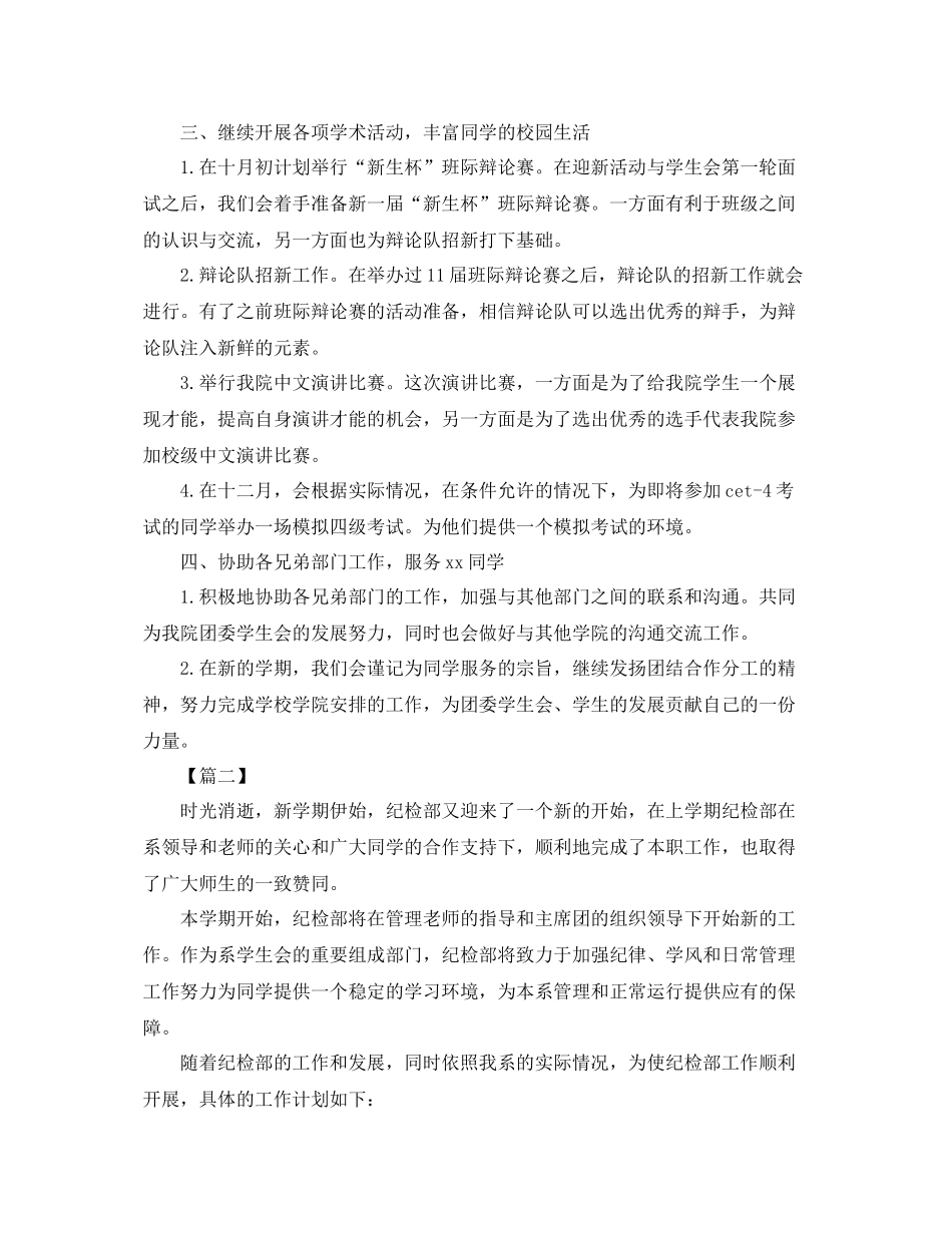 学生会纪检部工作计划范文 _第2页