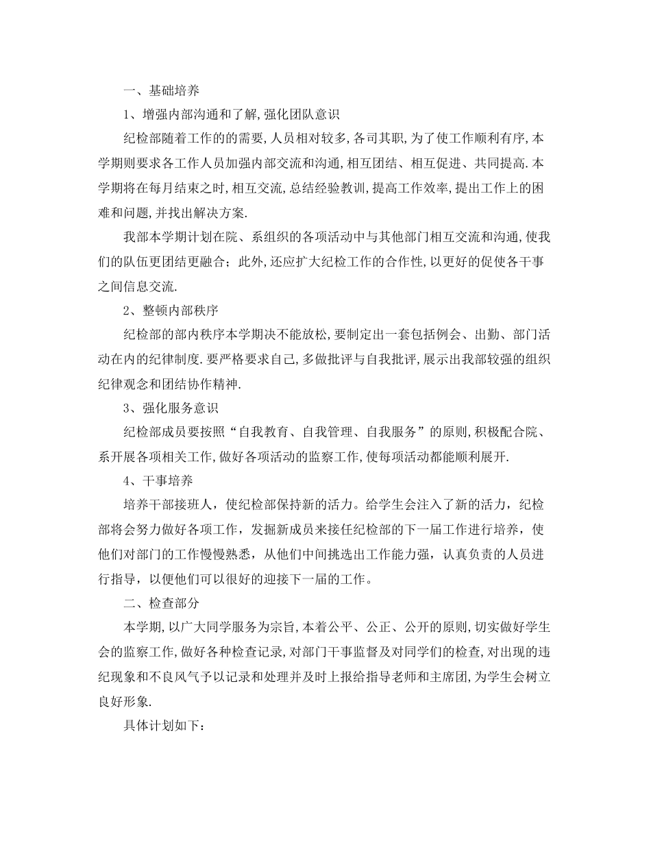 学生会纪检部工作计划范文 _第3页