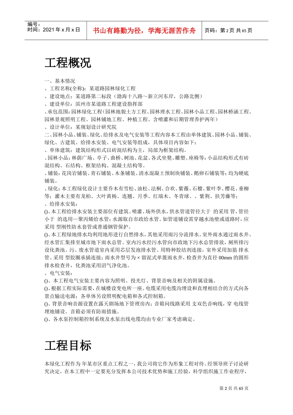 某道路园林绿化施工组织设计方案(DOC62页)_第2页