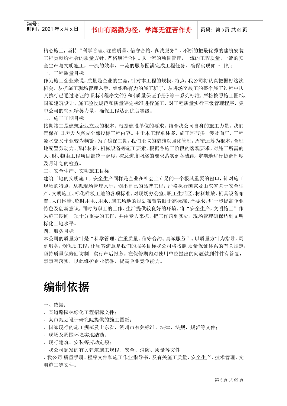 某道路园林绿化施工组织设计方案(DOC62页)_第3页