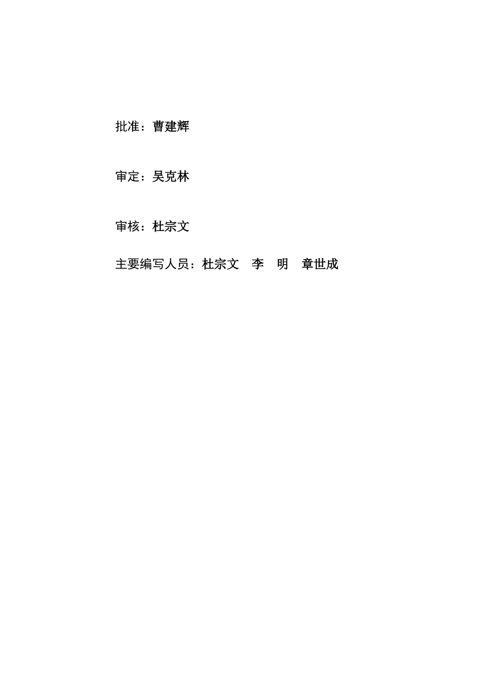 某水利工程竣工建设管理报告_第2页