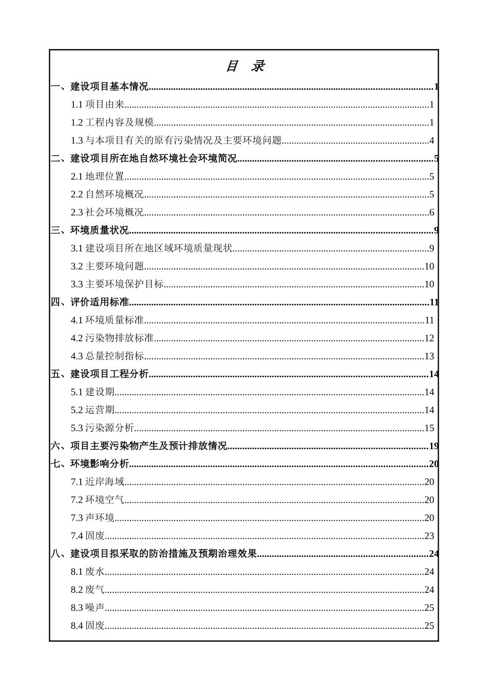 某著名机械厂建设项目环境影响报告表_第3页