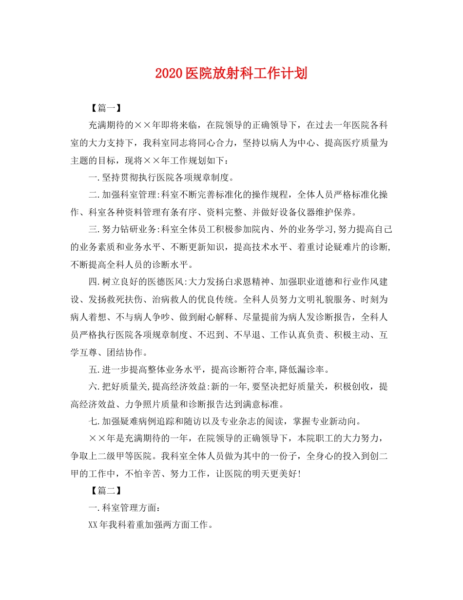 医院放射科工作计划 _第1页