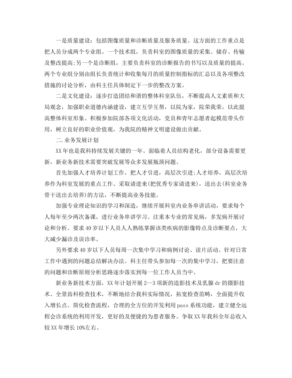 医院放射科工作计划 _第2页