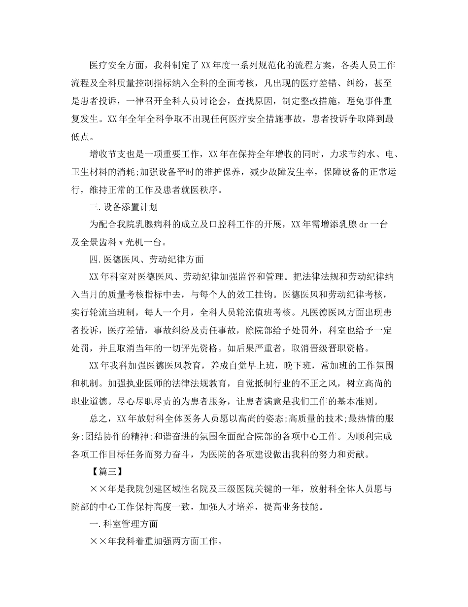 医院放射科工作计划 _第3页