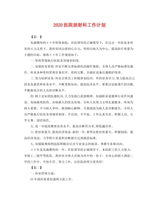 医院放射科工作计划 