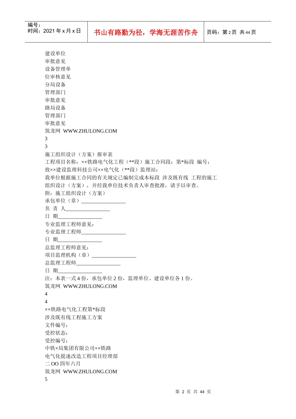 既有线施工安全方案_第2页